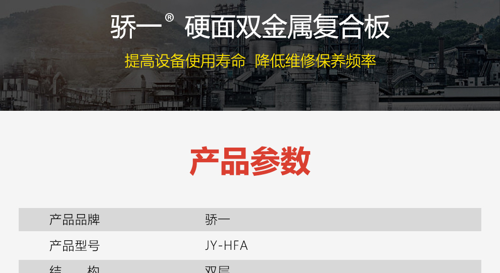 雙金屬?gòu)?fù)合板_07.jpg
