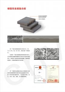 硬面雙金屬復合板— —特點