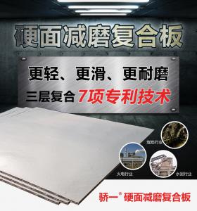 裝車站緩沖倉、定量倉應(yīng)用硬面雙金屬復(fù)合襯板
