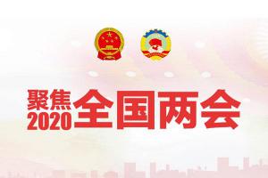 聚焦兩會 | 來自機(jī)床、航空、汽車等行業(yè)的聲音