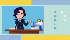 2019年度企業(yè)所得稅匯算清繳再提醒！