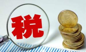 劃重點(diǎn)！延緩繳納2020年所得稅，四個(gè)政策要點(diǎn)要掌握