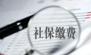 階段性減免企業(yè)社保費政策延長后如何享優(yōu)惠？